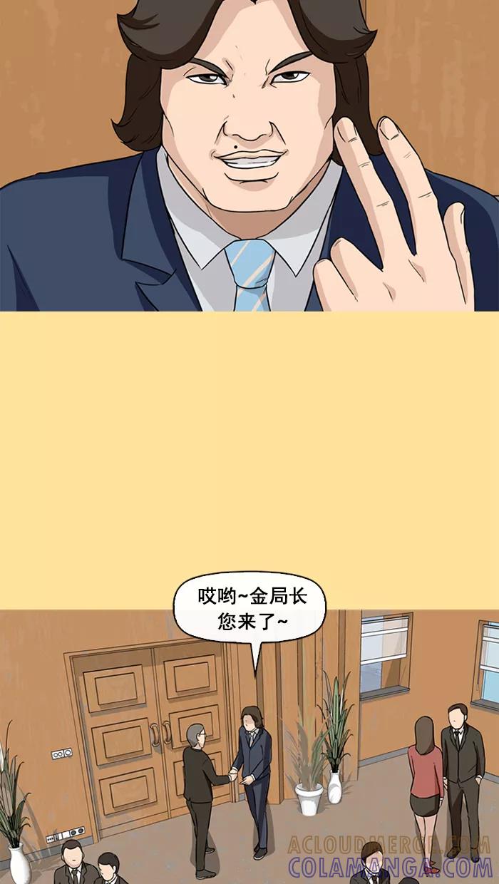 《中头奖》第59话 第31页