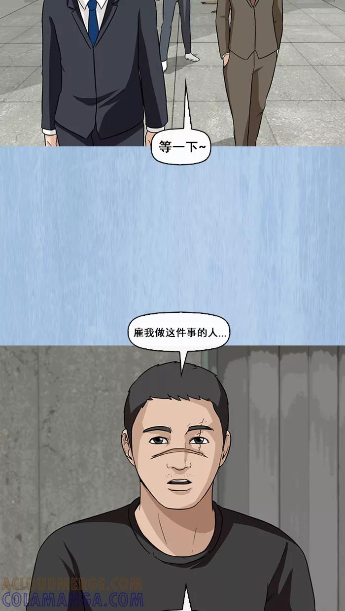 《中头奖》第60话 第77页
