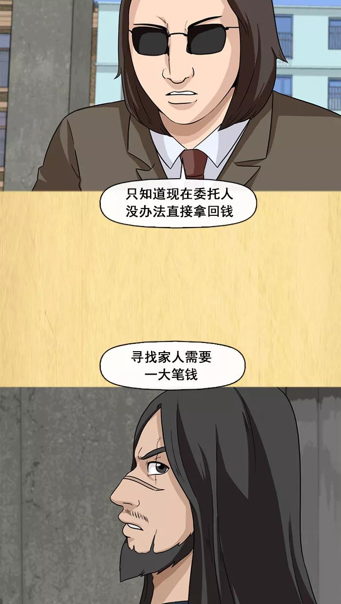 《中头奖》第60话 第47页