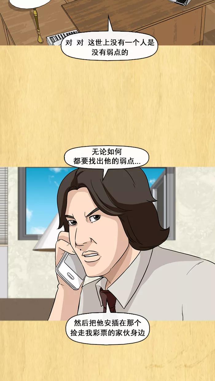 《中头奖》第60话 第28页