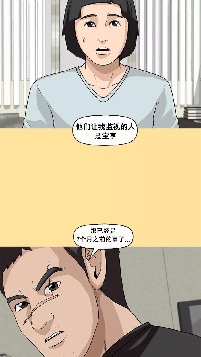 《中头奖》第60话 第20页
