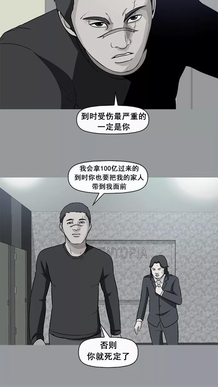 《中头奖》第60话 第2页