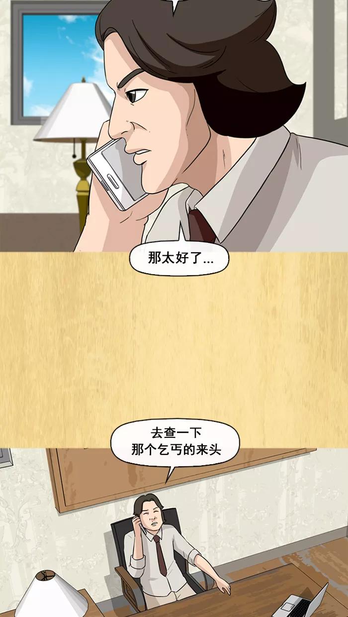 《中头奖》第60话 第27页