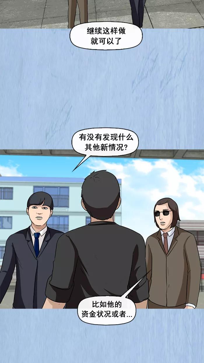 《中头奖》第60话 第71页