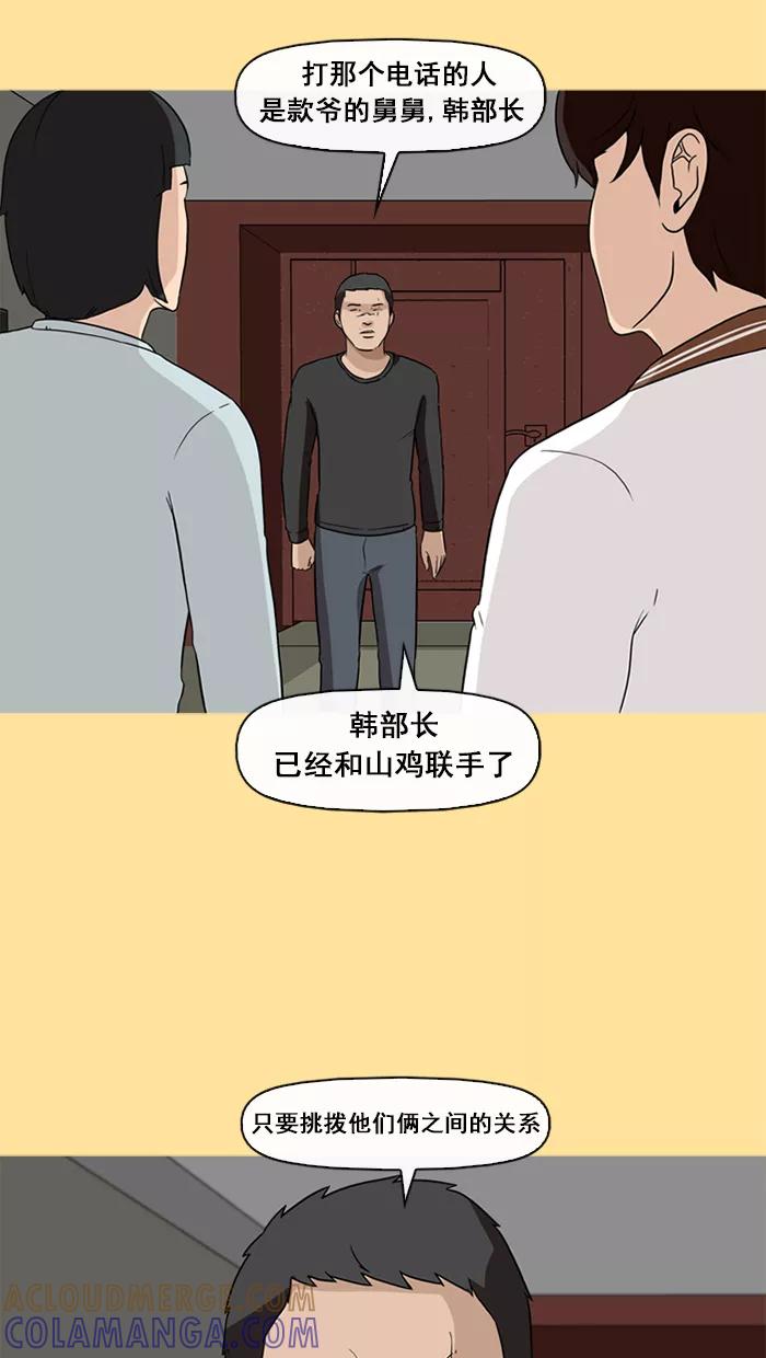 《中头奖》第60话 第13页