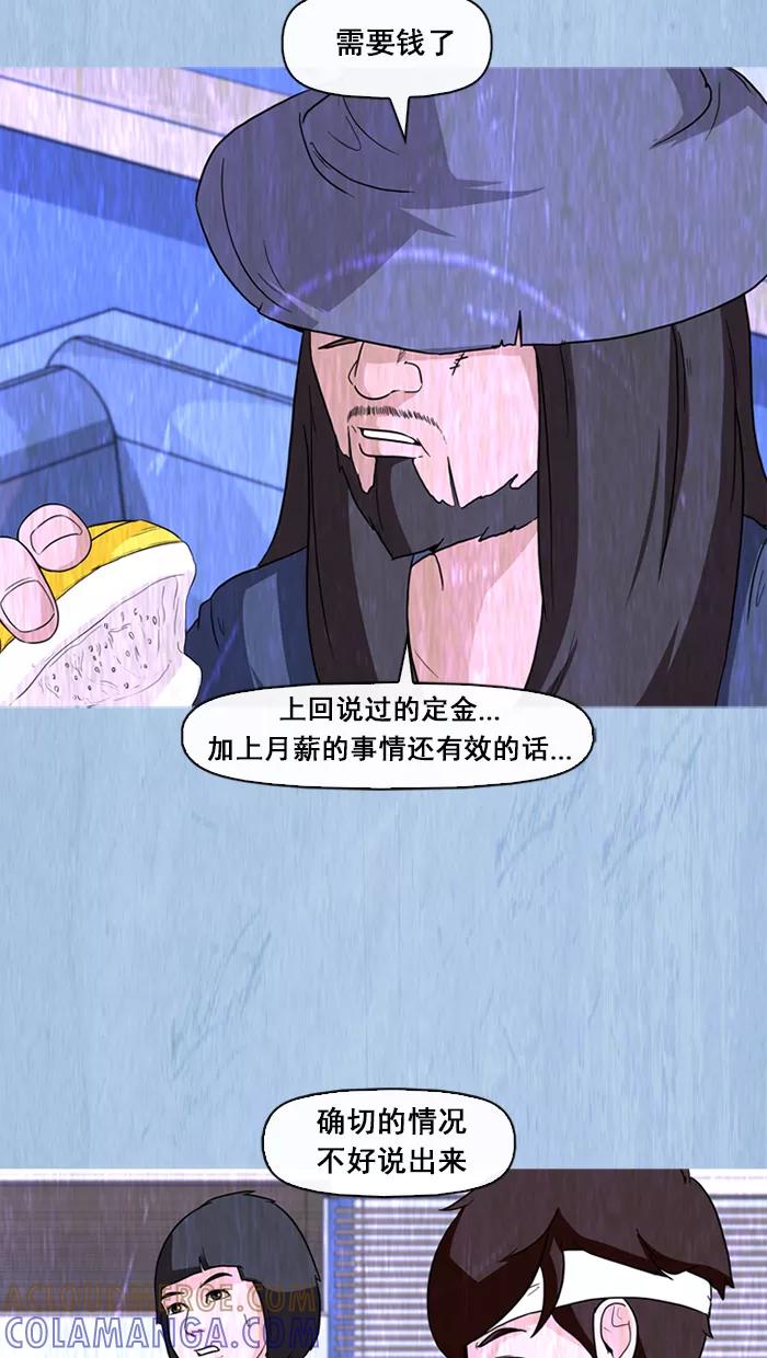 《中头奖》第60话 第53页