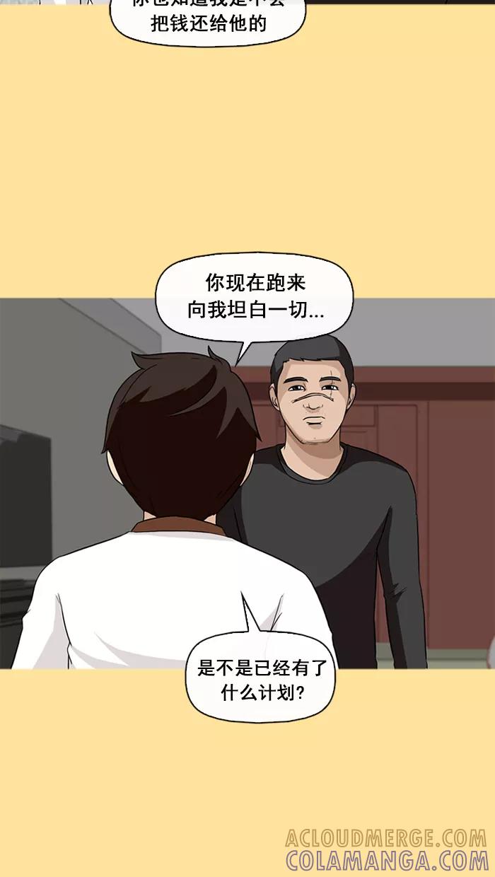 《中头奖》第60话 第97页