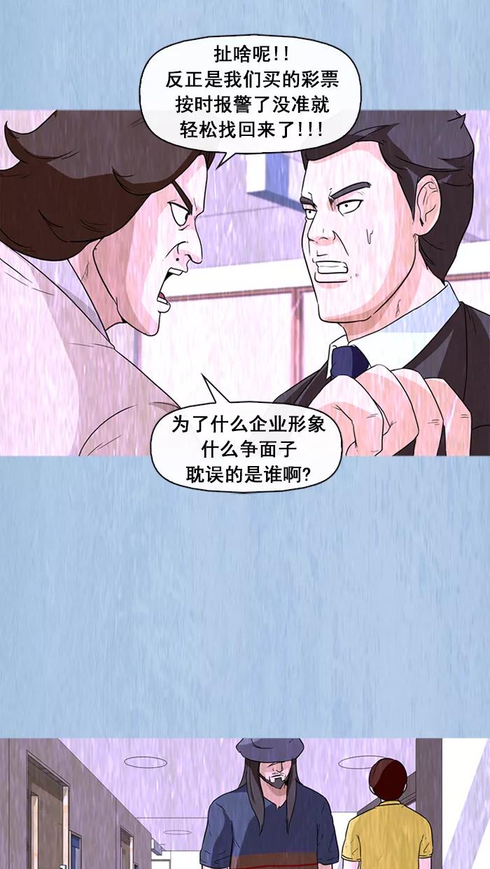 《中头奖》第60话 第56页