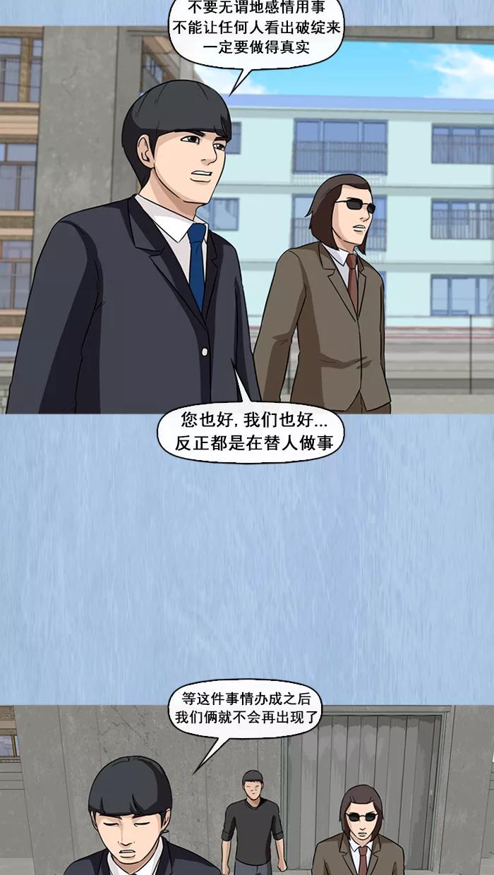 《中头奖》第60话 第76页