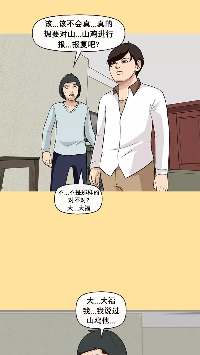 《中头奖》第60话 第6页