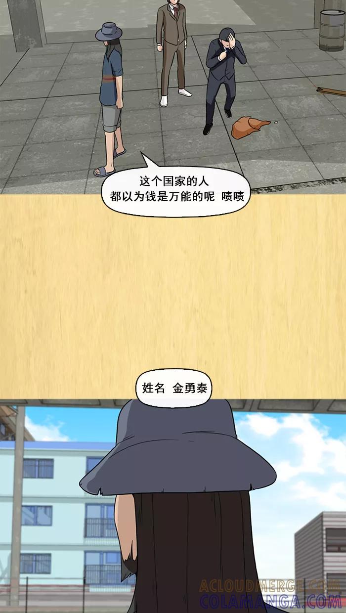 《中头奖》第60话 第37页