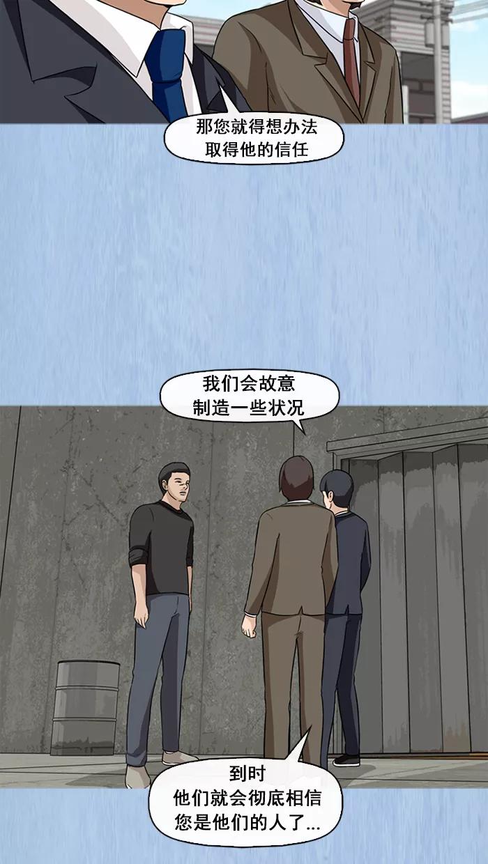 《中头奖》第60话 第74页