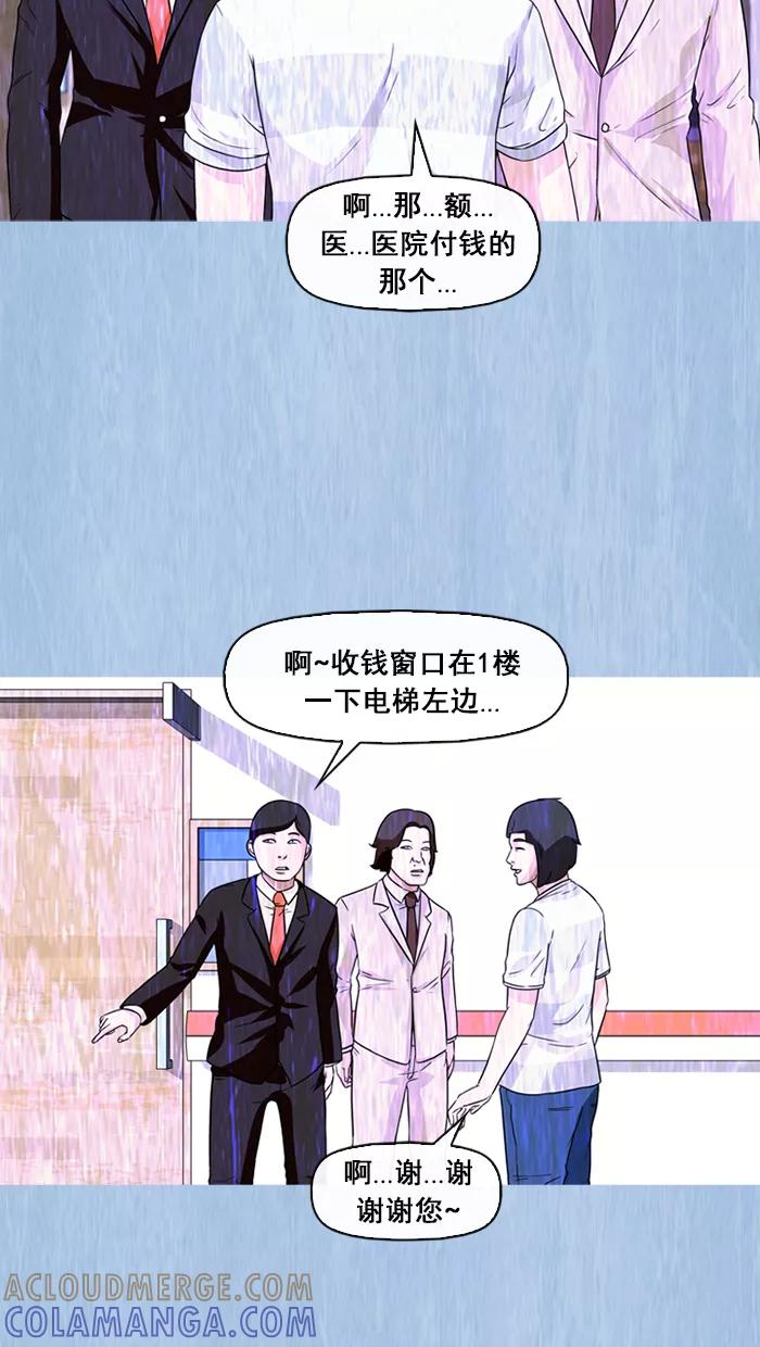 《中头奖》第60话 第61页