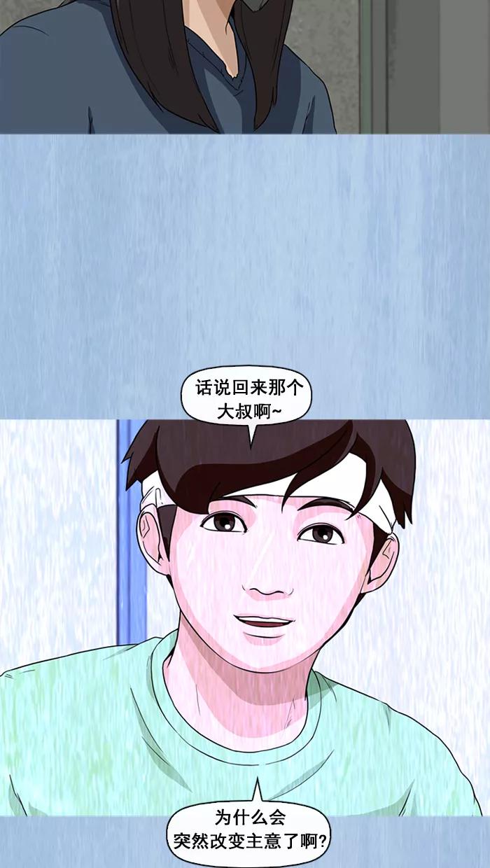 《中头奖》第60话 第51页