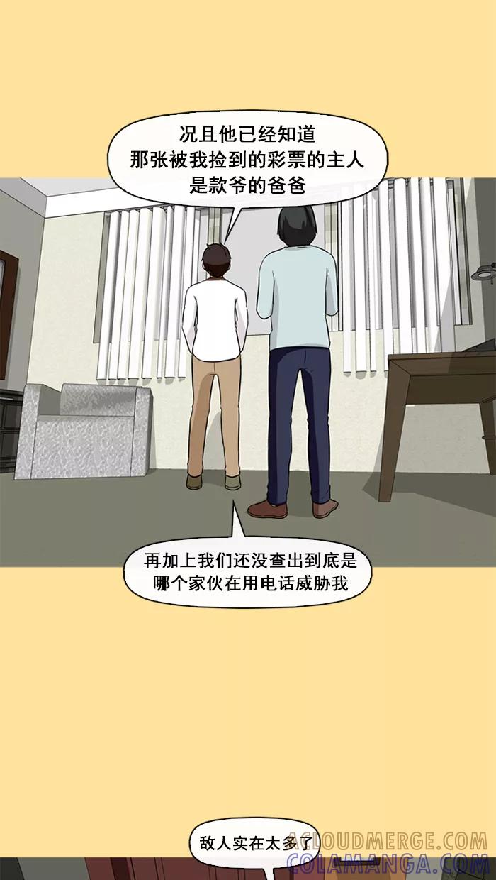 《中头奖》第60话 第9页