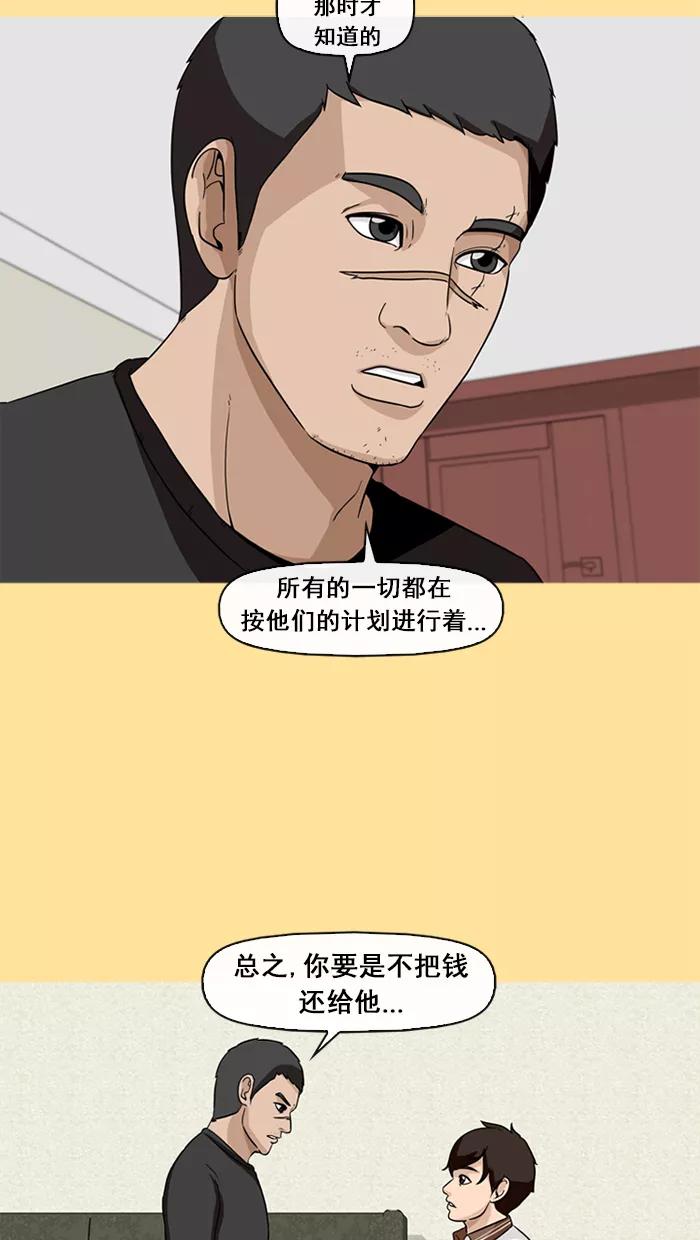 《中头奖》第60话 第95页