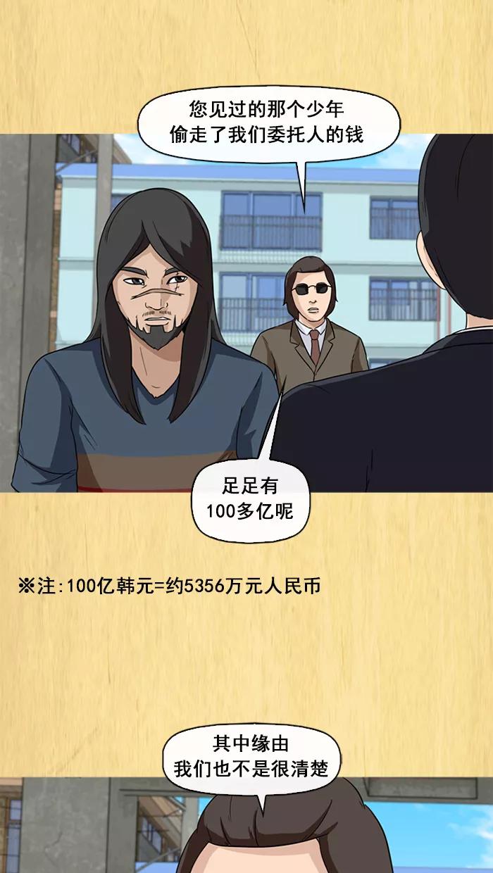 《中头奖》第60话 第46页