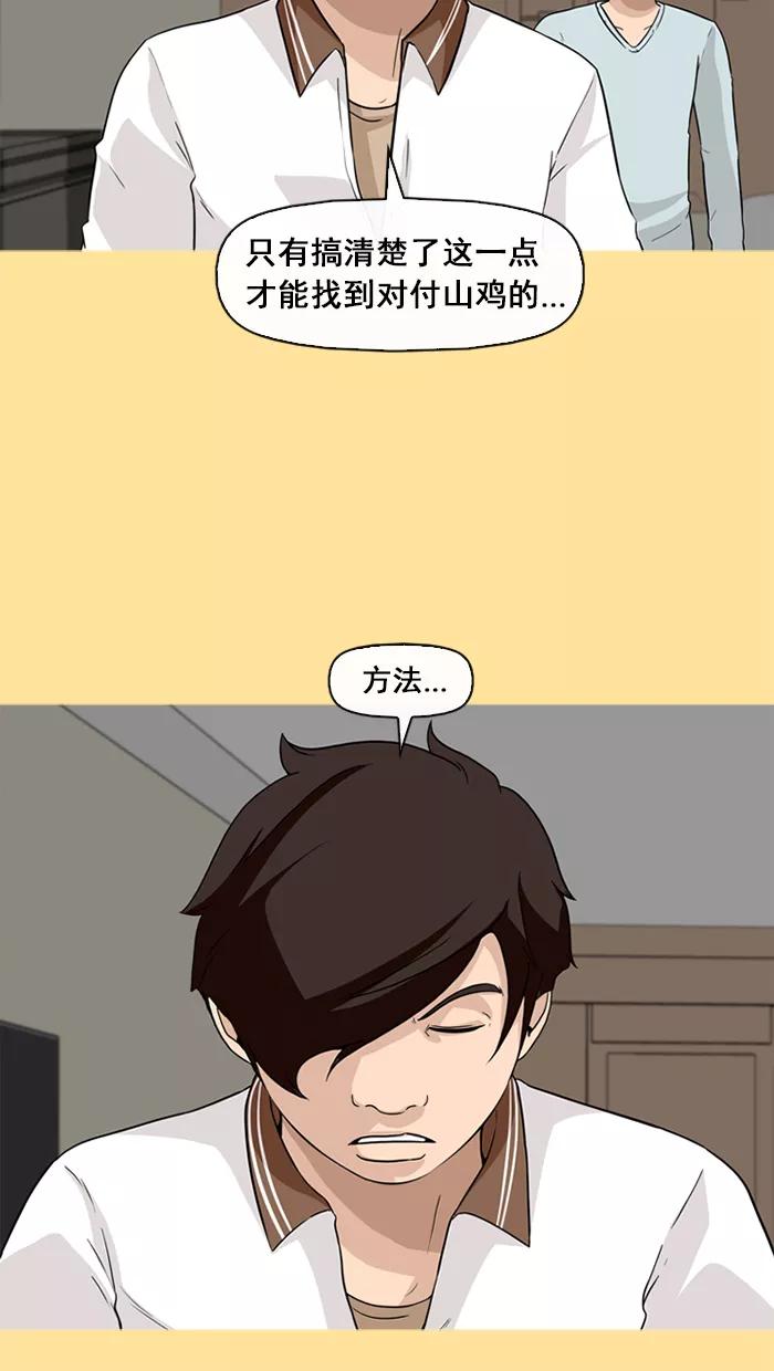 《中头奖》第60话 第11页