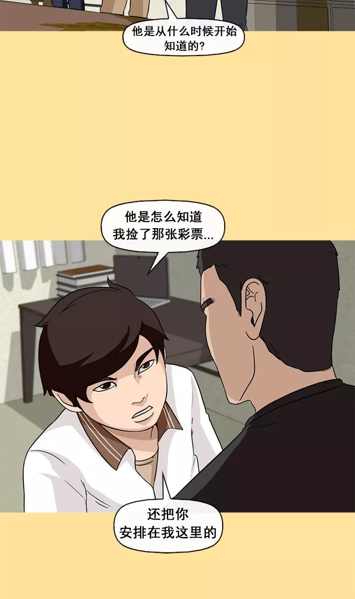 《中头奖》第60话 第18页