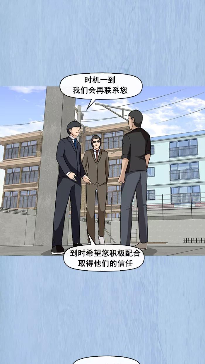 《中头奖》第60话 第75页