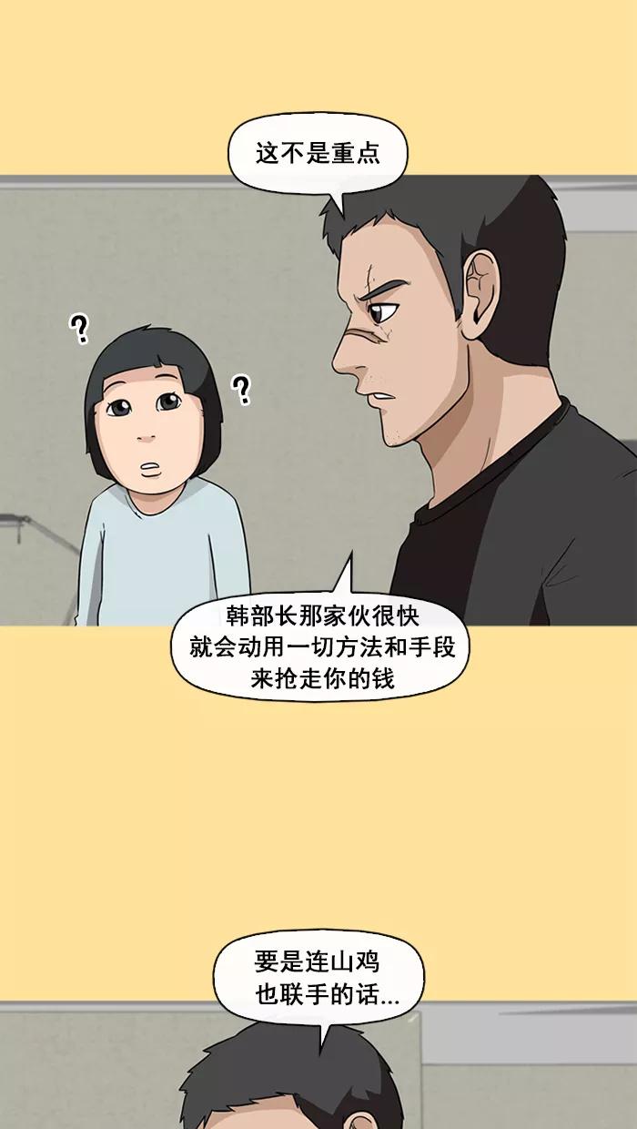 《中头奖》第60话 第16页