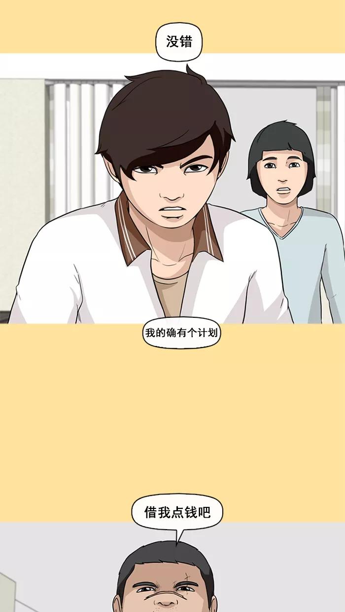 《中头奖》第60话 第98页