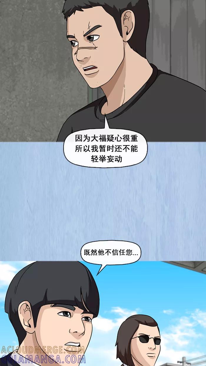 《中头奖》第60话 第73页