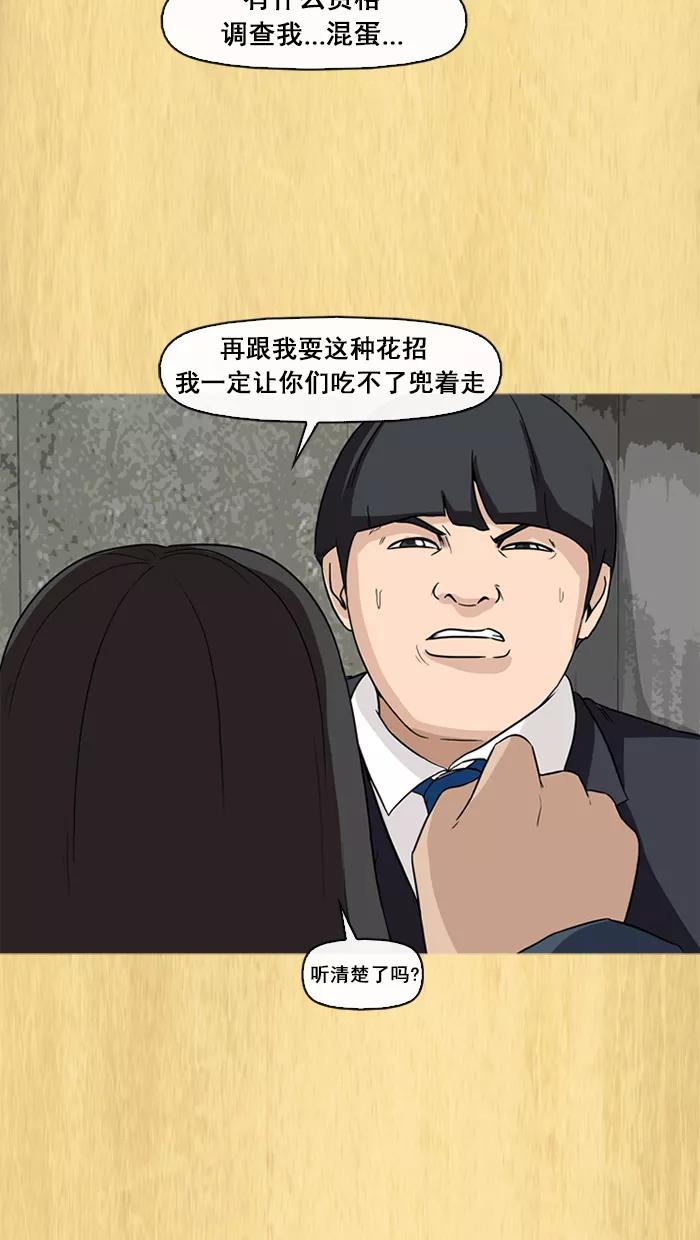 《中头奖》第60话 第42页