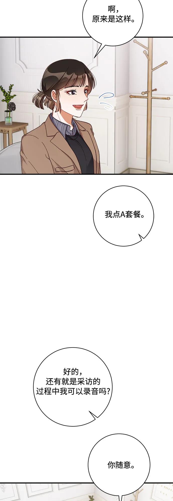 《不完美夫妇》第62话 第17页