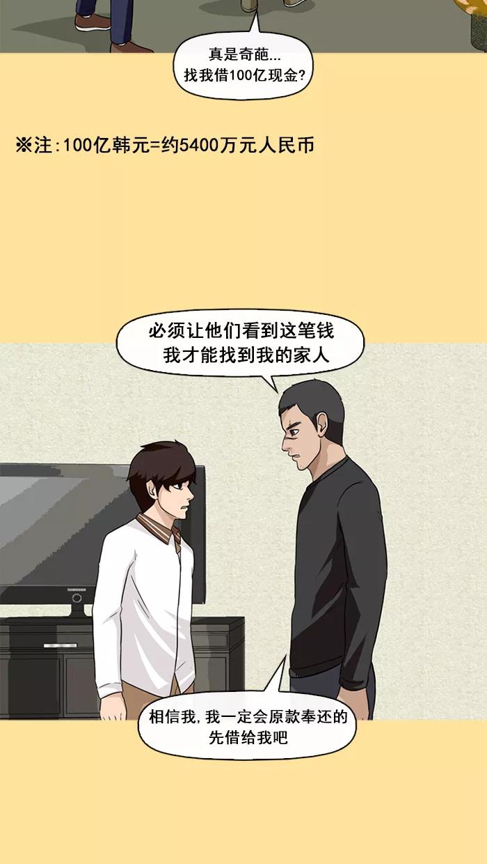 《中头奖》第61话 第5页