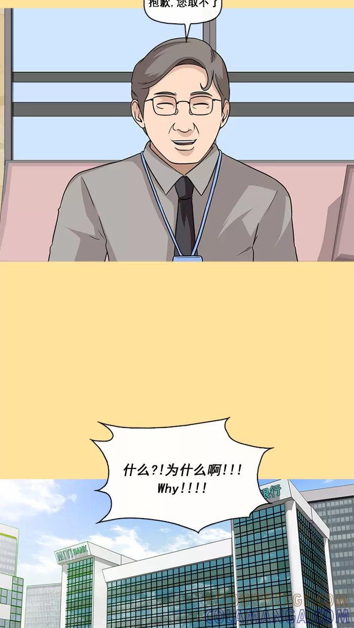 《中头奖》第61话 第19页