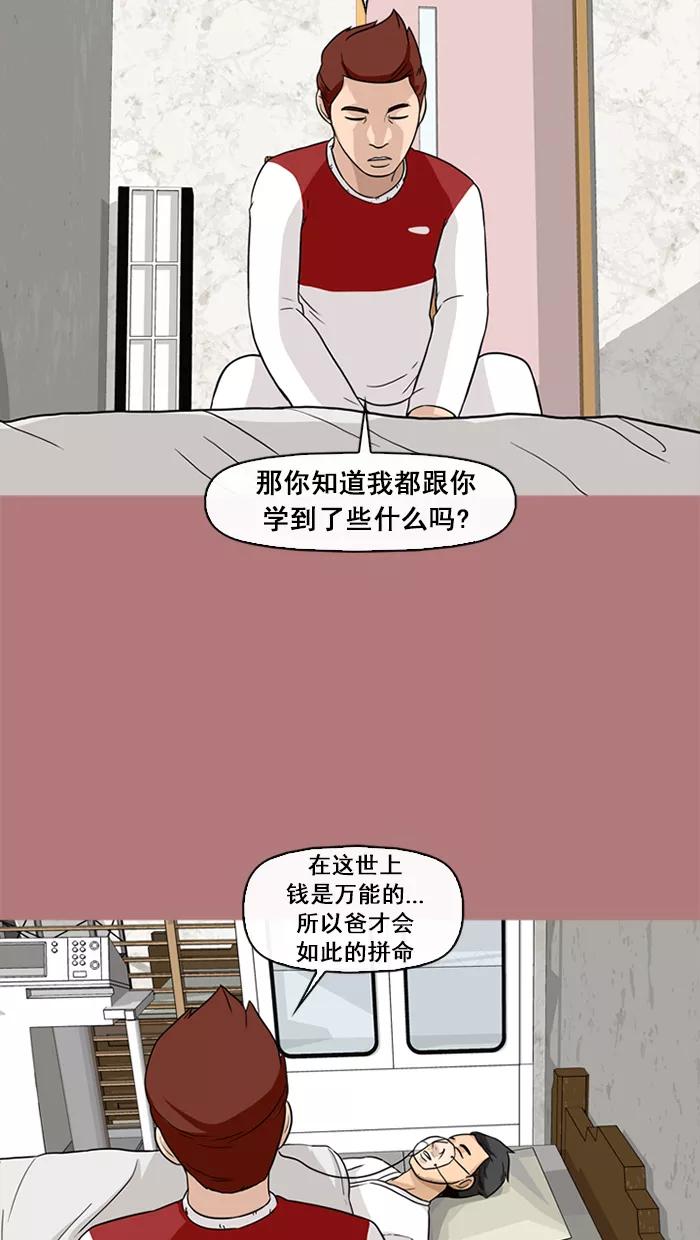 《中头奖》第61话 第56页