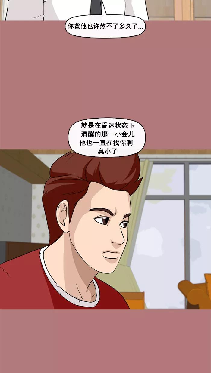《中头奖》第61话 第51页