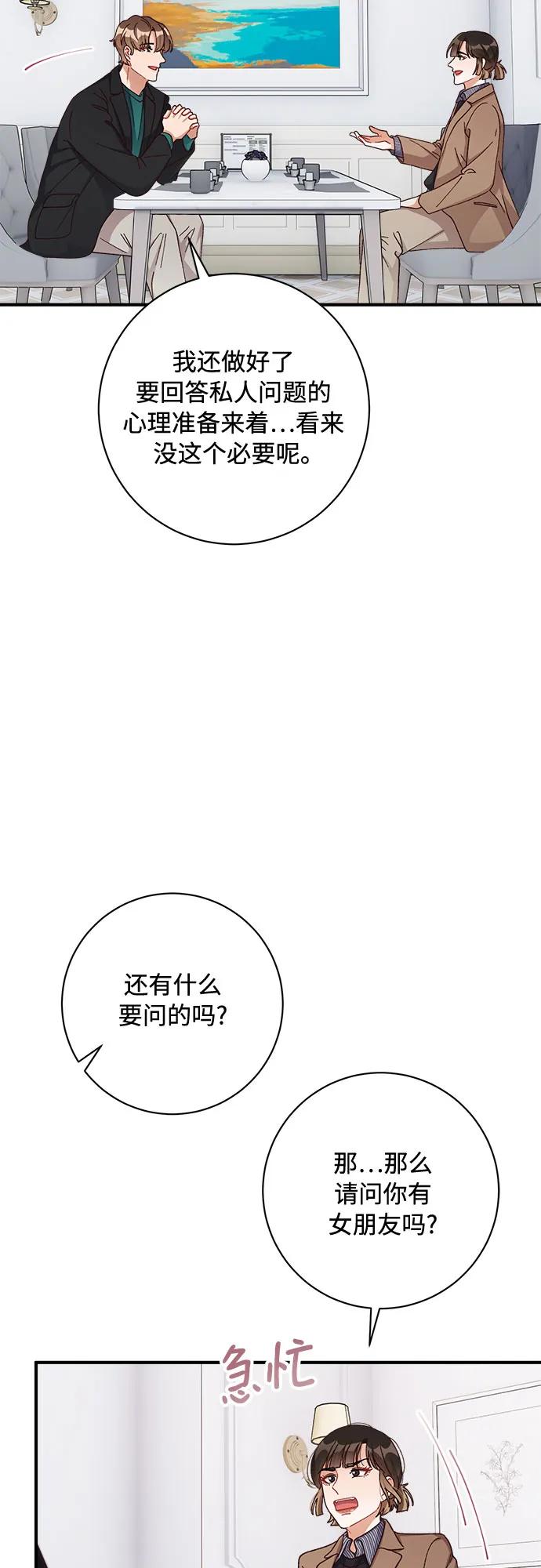 《不完美夫妇》第62话 第29页