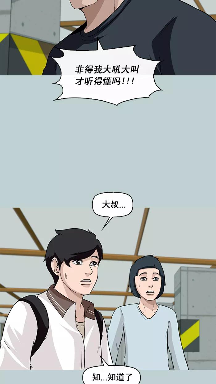 《中头奖》第61话 第38页
