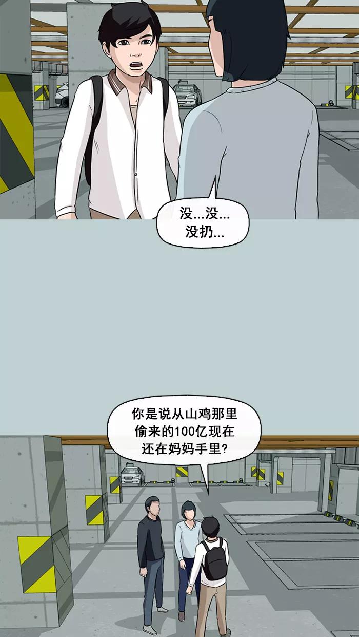 《中头奖》第61话 第33页