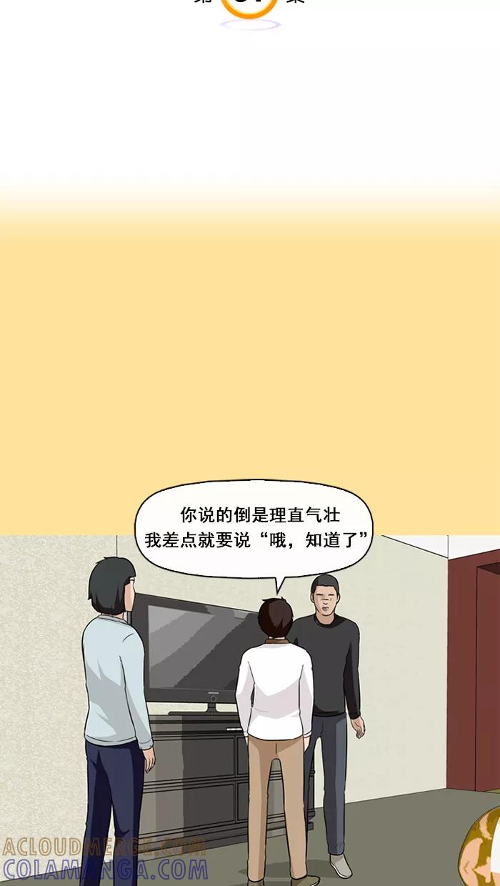 《中头奖》第61话 第4页
