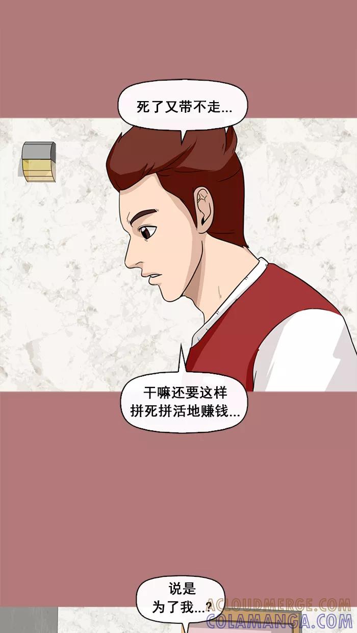《中头奖》第61话 第55页