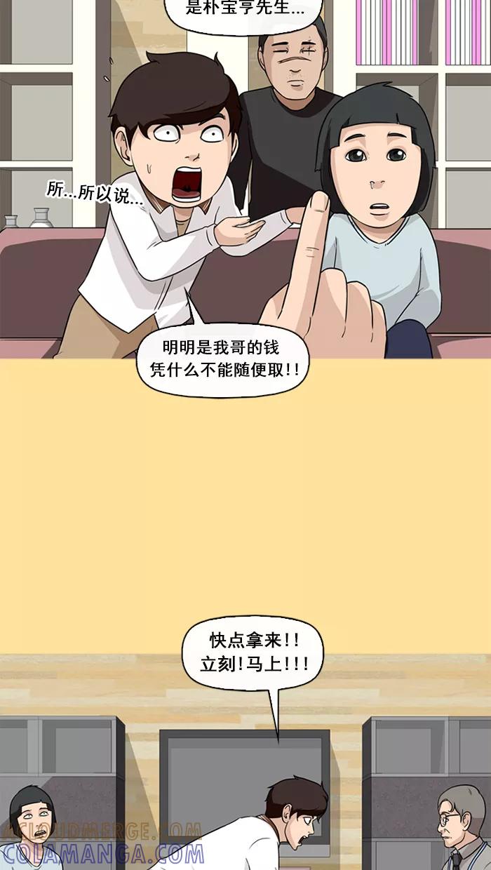 《中头奖》第61话 第22页