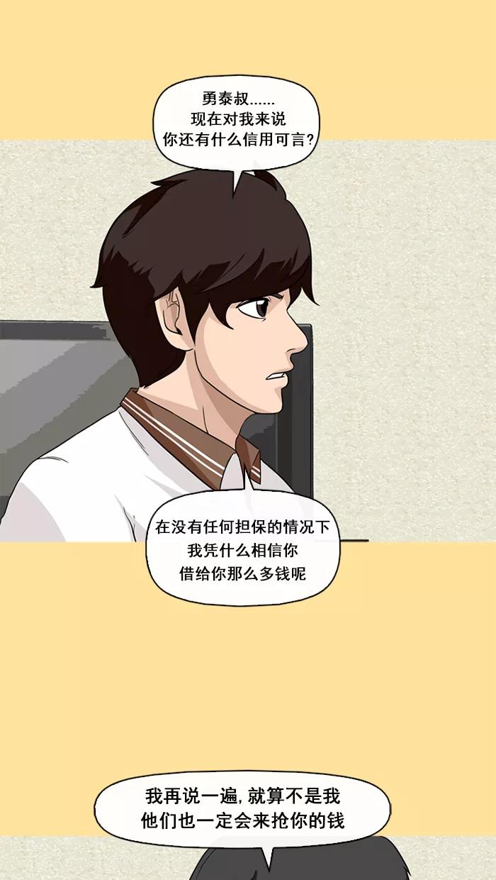 《中头奖》第61话 第6页