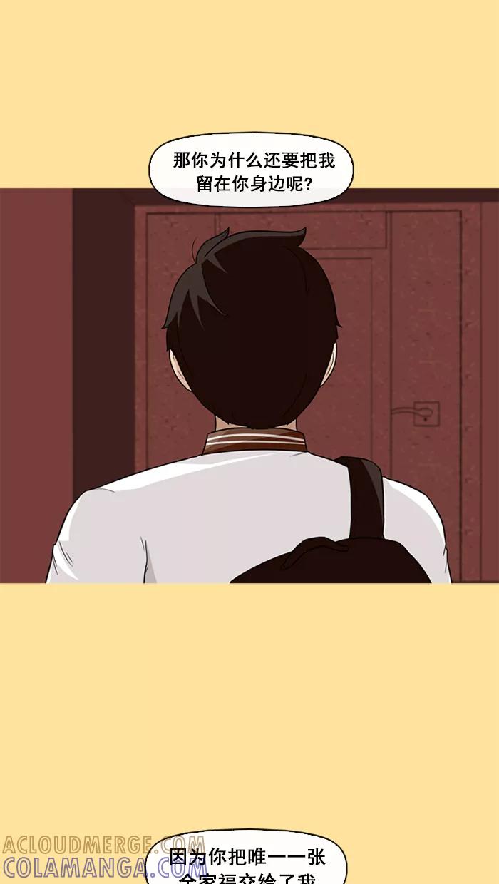 《中头奖》第61话 第13页
