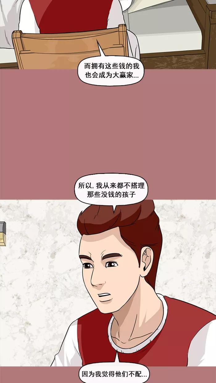 《中头奖》第61话 第57页