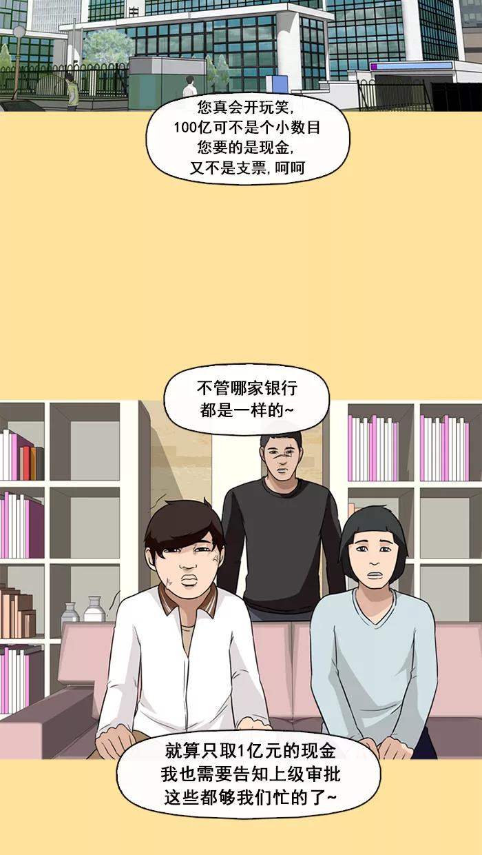 《中头奖》第61话 第20页