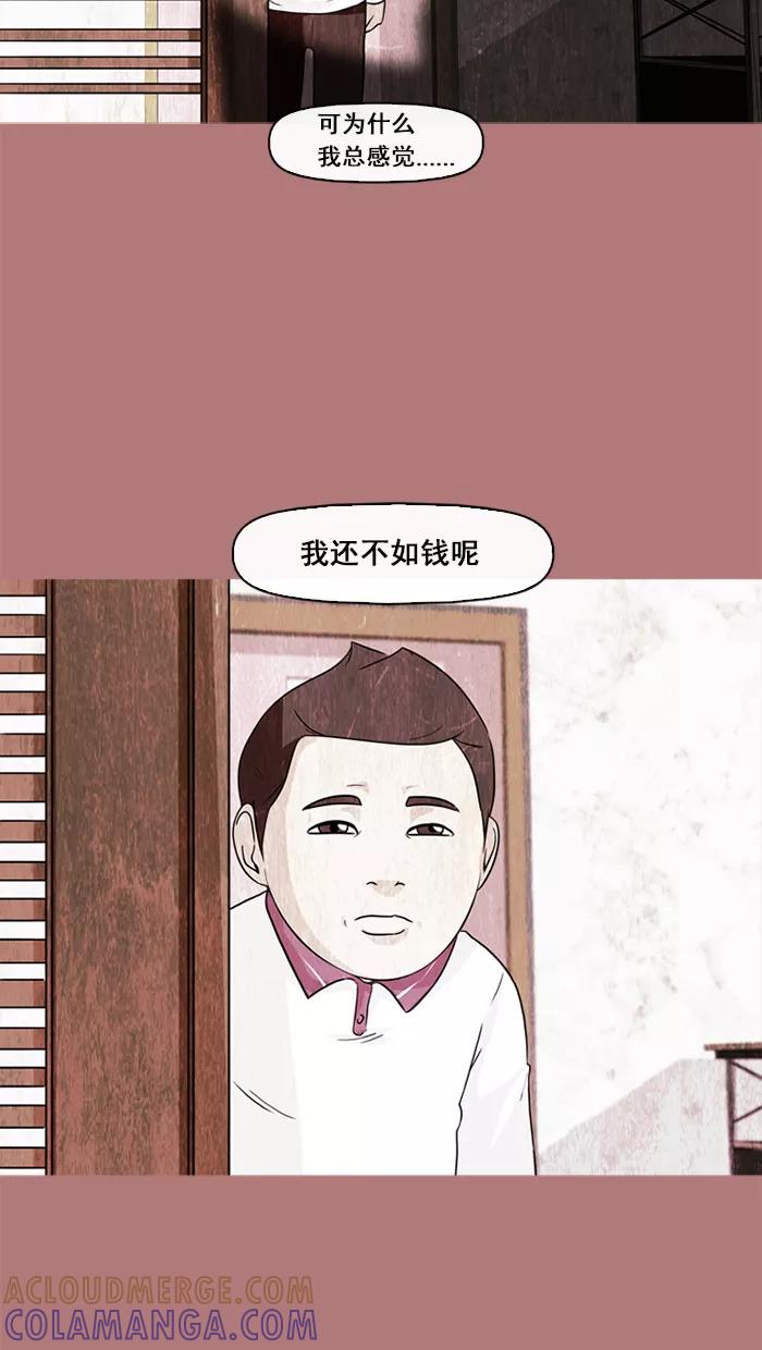 《中头奖》第61话 第61页