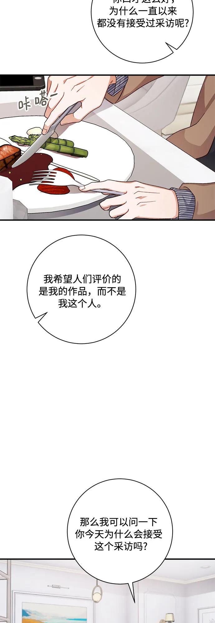 《不完美夫妇》第62话 第24页