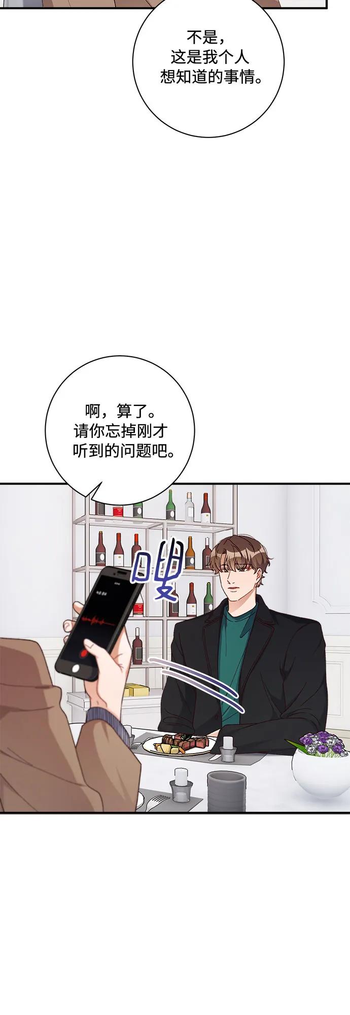 《不完美夫妇》第62话 第33页