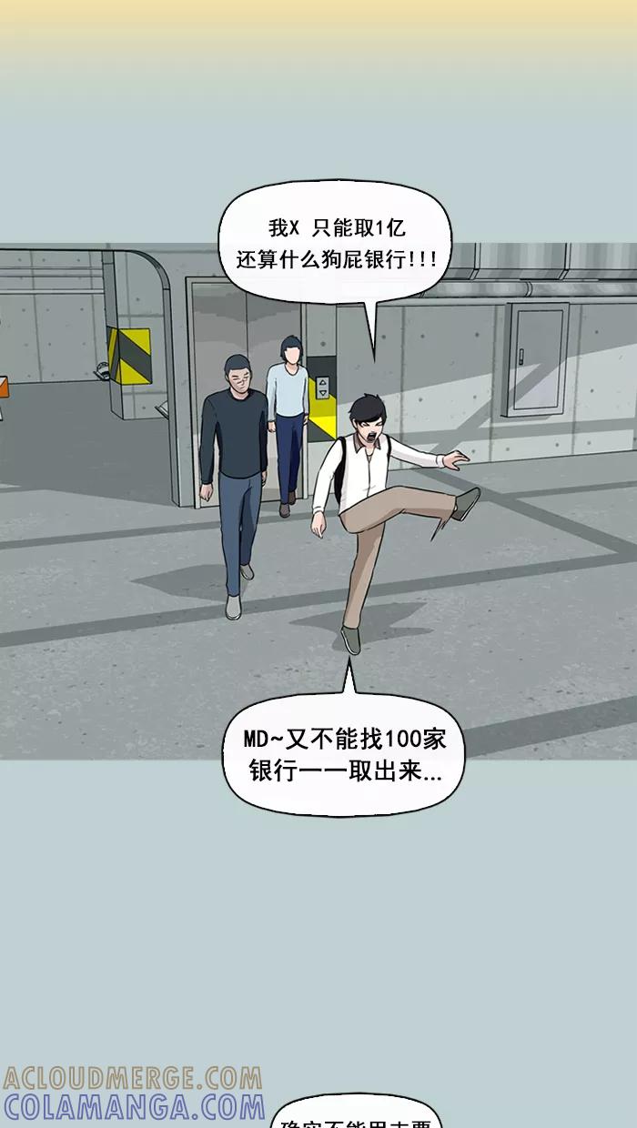 《中头奖》第61话 第28页