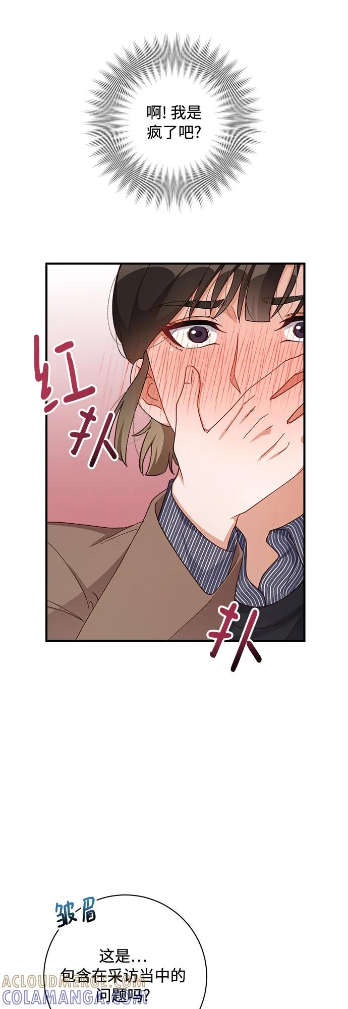 《不完美夫妇》第62话 第31页