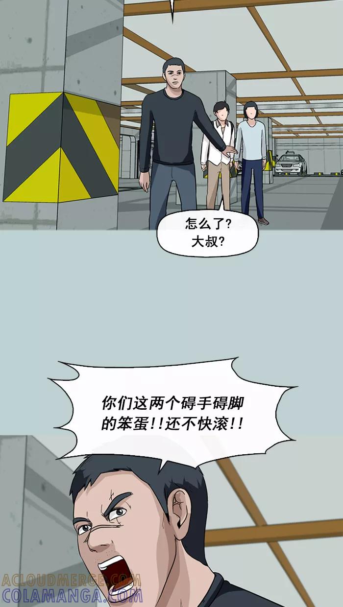 《中头奖》第61话 第37页
