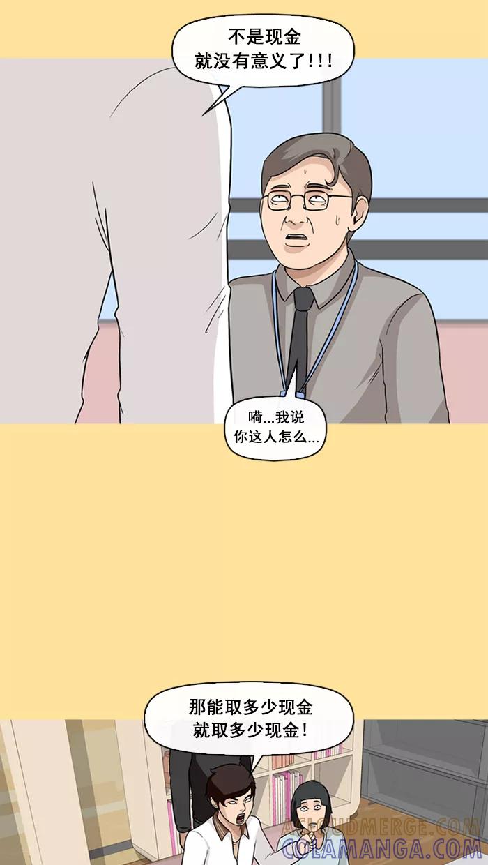 《中头奖》第61话 第25页